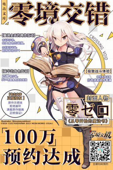 《电击文库：零境交错》100万预约达成！！！