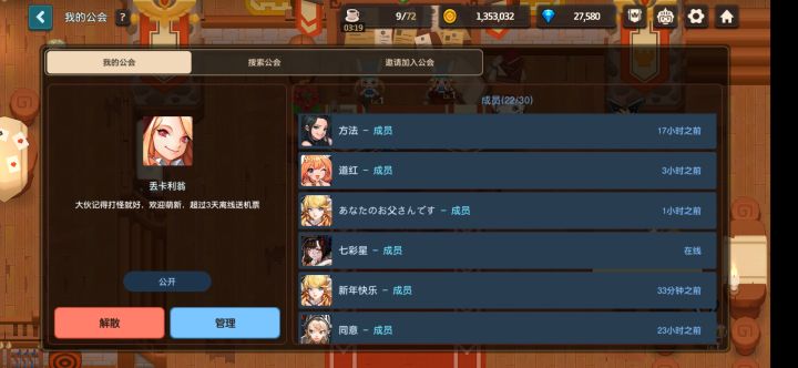 公会招人截图
