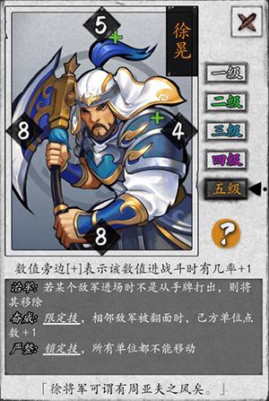 《英雄爱三国》武将登场 ▏徐晃