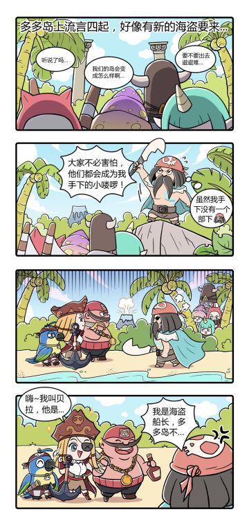 一个来自多多岛的小幽默