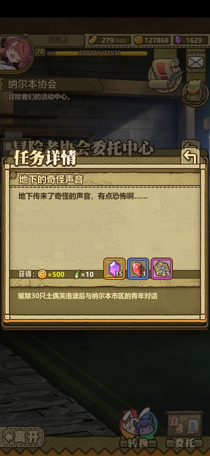 土偶弗洛波在7-3截图