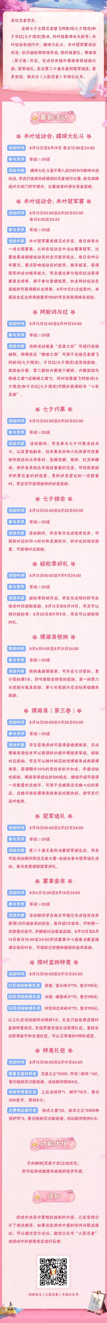 【本周公告】新忍者登场，博闻录第三卷即将开启！