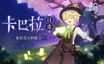 ✿卡巴拉日常✿ 来自莫古的留言