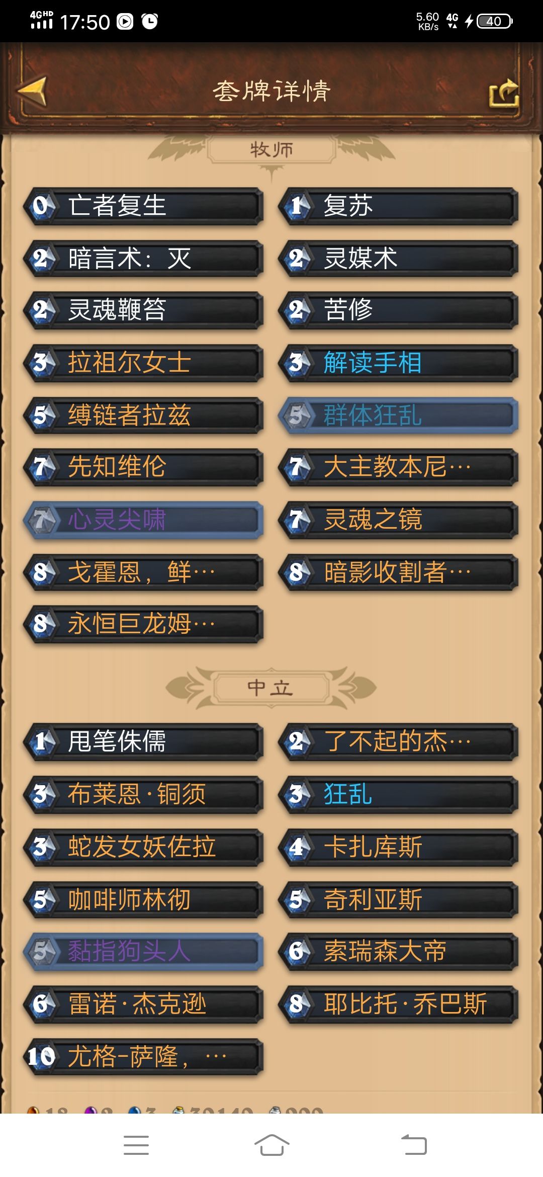 一套快乐又有强度的卡组截图