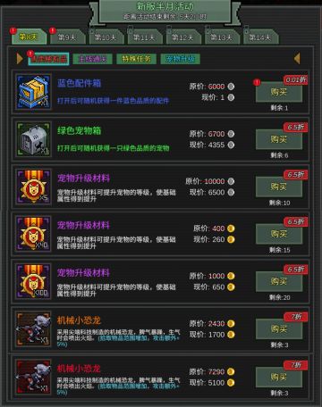 新服半月活动-第8天活动内容