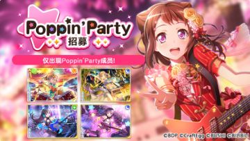 招募预告·「Poppin'Party招募」