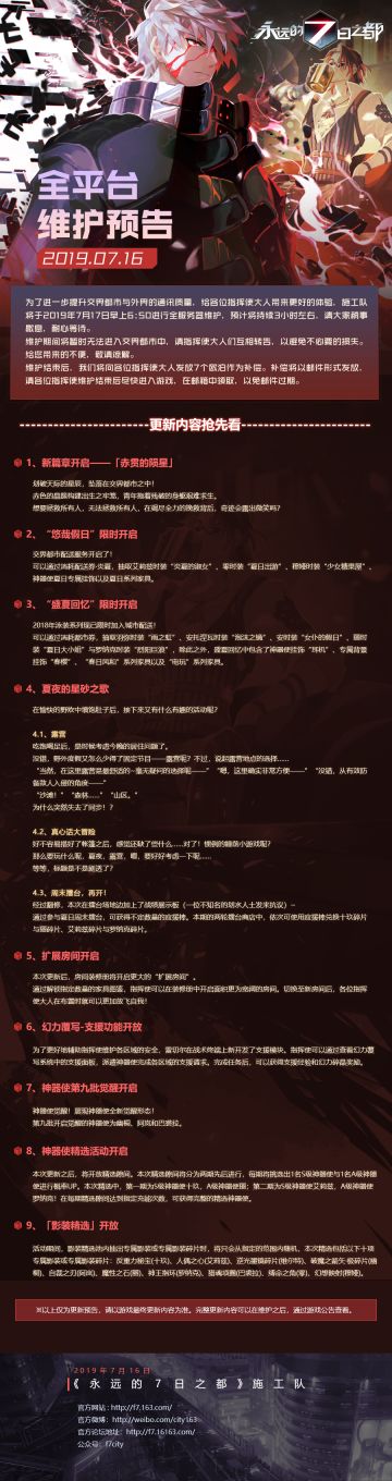 2019.7.17全平台维护预告