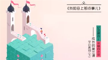 【小说】《亲情-我和母上那点事儿》成长的第三课：学会，离别（下）