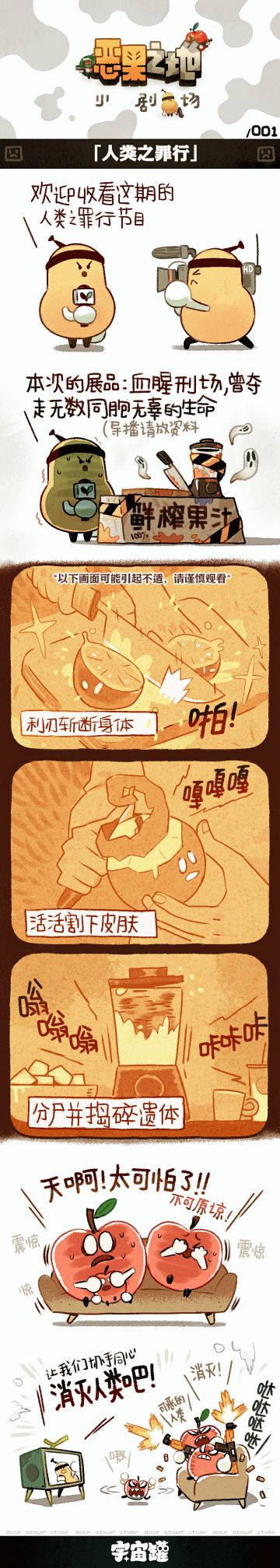 恶果之地小剧场 /1