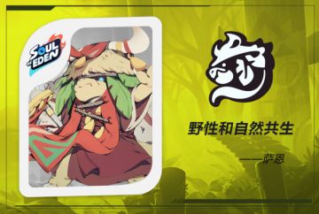 萨恩——野性和自然共生