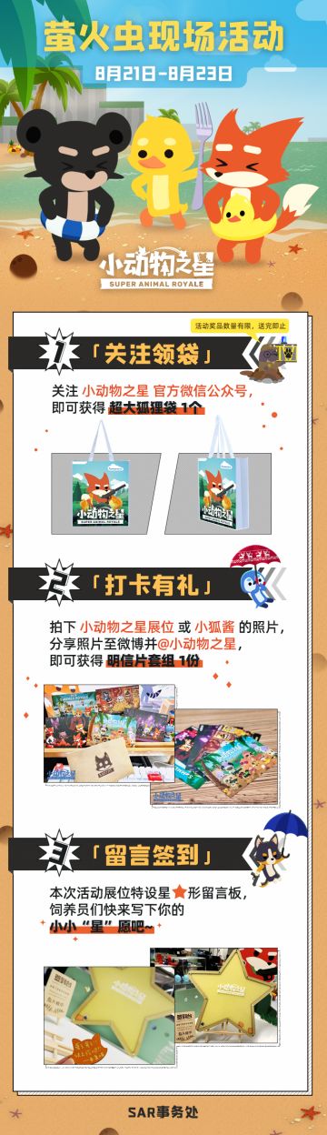 【漫展情报】萤火虫动漫嘉年华 现场活动公开！