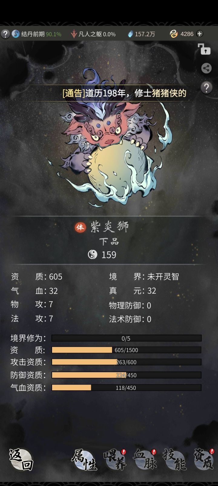 法修这样的灵兽能用吗截图