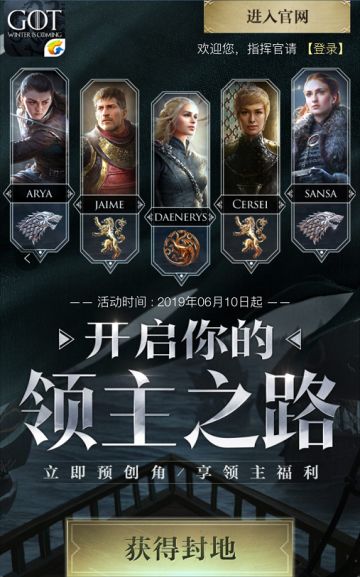 开启你的领主之路！《权力的游戏 凛冬将至》手游预创角色活动进行中