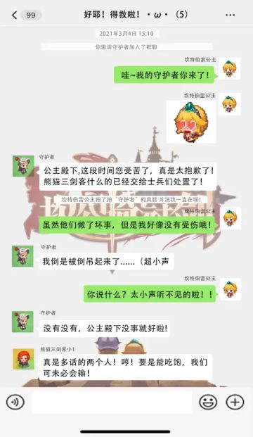 小公主冒险记