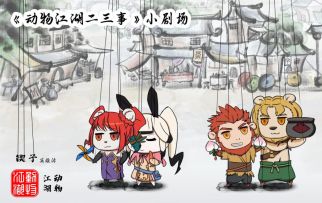 动物江湖二三事--猴千冲