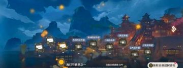 原神1.3海灯节活动