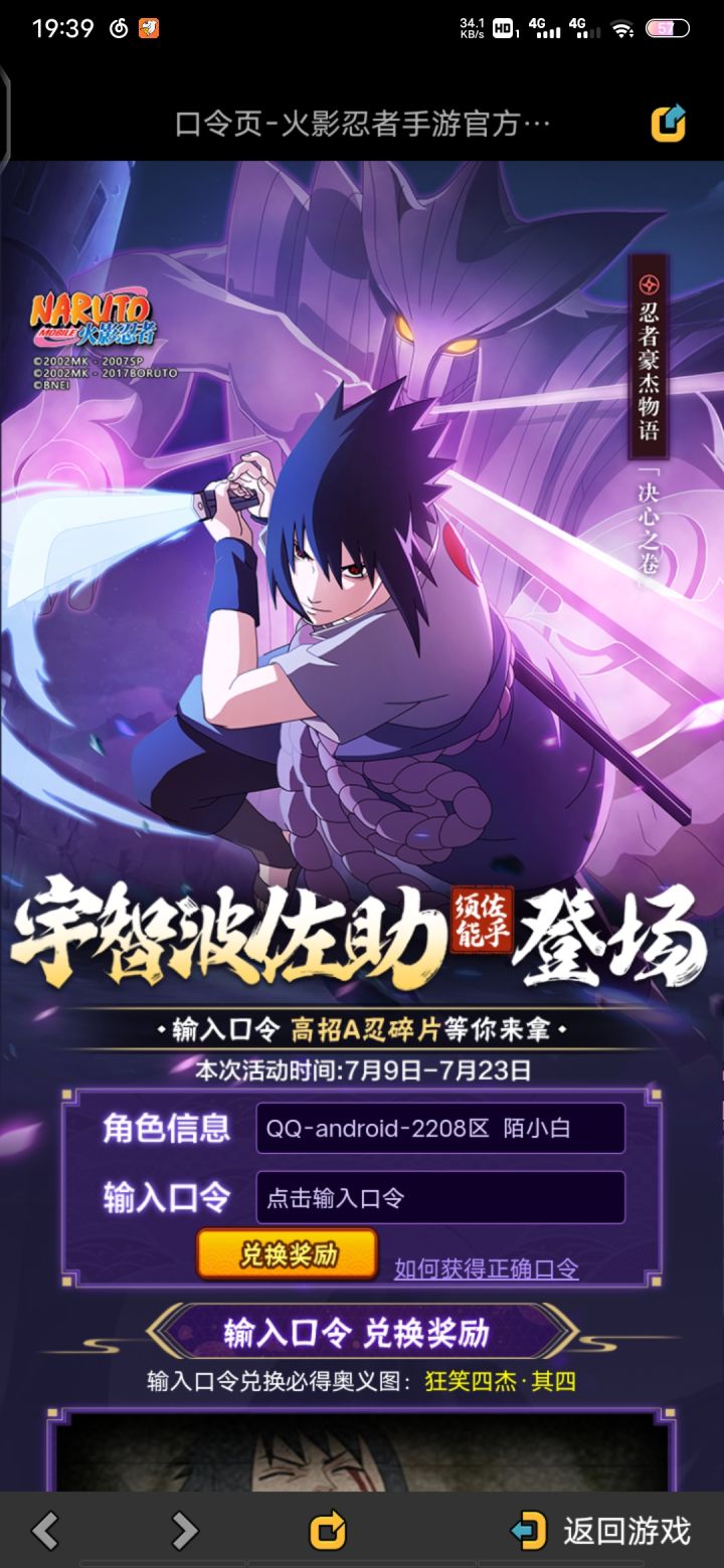 有大佬知道佐助奥义图活动怎么换区吗?截图