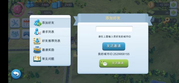 加好友截图