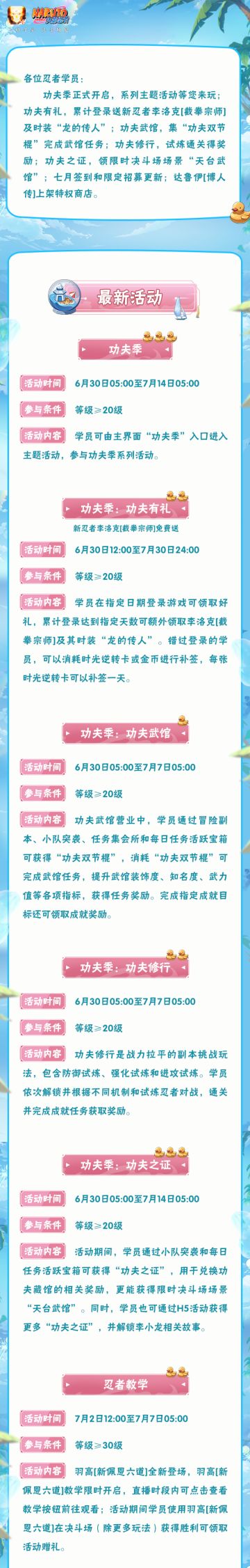 【本周公告】功夫季×李小龙联动限时开启，李洛克[截拳宗师]忍者时装免费获取！