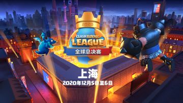 捍卫主场！2020CRL全球总决赛12月5日决战上海