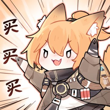 【周边活动】绿洲大采购！来看看人形们买了什么好东西吧~