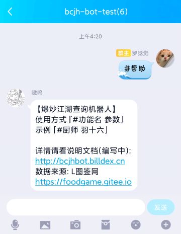 爆炒江湖Q群查询机器人了解一下喵