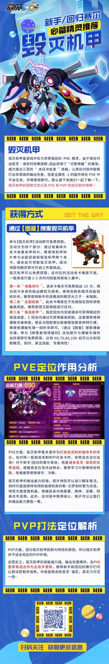 新手回归必备精灵推荐：毁灭机甲