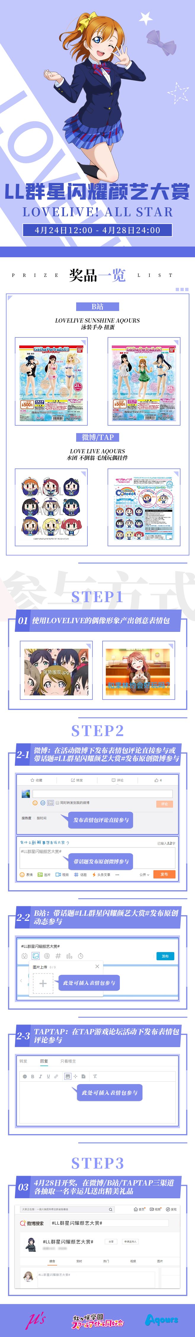 【征集有礼】#LL群星闪耀颜艺大赏#UGC征集活动来啦！！！截图