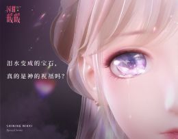 【预告】圣女星雾，限定星钻包即将开售