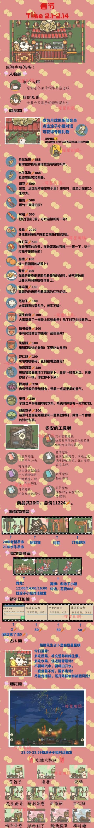 🏮2021牛年春节攻略🏮