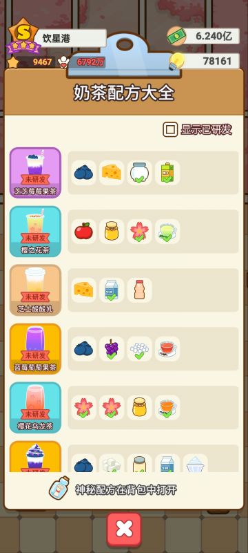 新配方（part2）