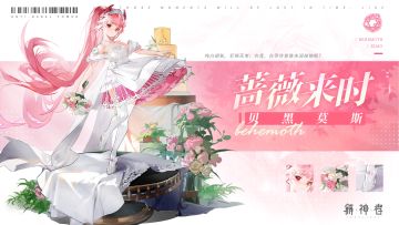 新外观展示丨全新Live2D动态外观「蔷薇来时」细节展示来啦~