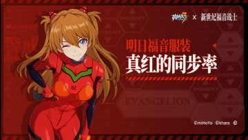 服装展示 | 明日福音服装「真红的同步率」即将登场