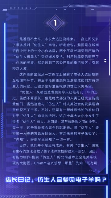 【店长日记】仿生人会梦见电子羊么？