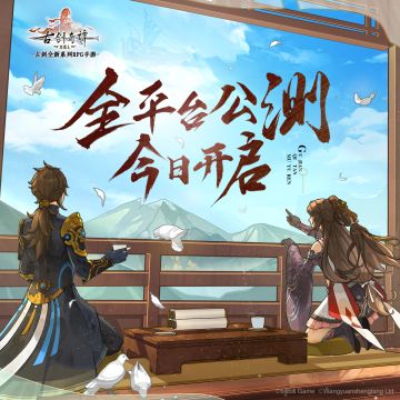 《古剑奇谭木语人》全平台公测今日开启！