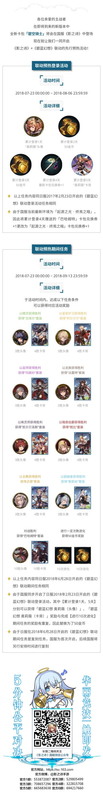 7月23日 《碧蓝幻想》联动先行活动开幕！