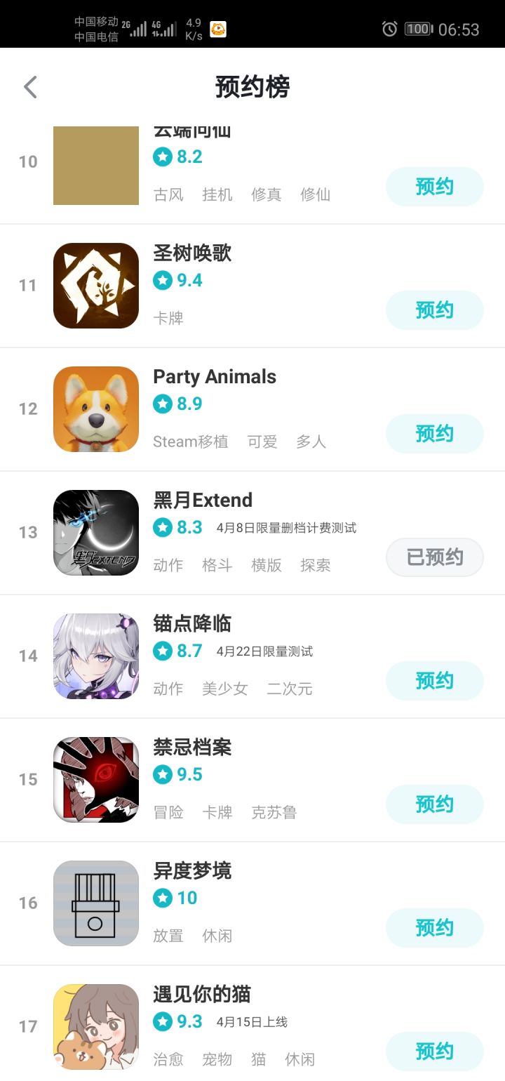 四月八号截图