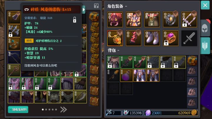17级装备比15级装备还差截图