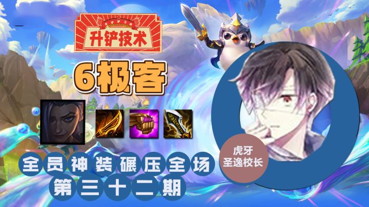 升铲技术：全员神装碾压全场截图