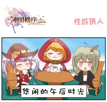 【漫画】《关于宝剑在神明秩序玩的敲开心这件事》第三十二话