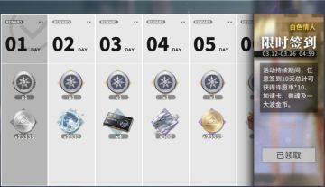 【签到送十连】白色情人限时活动开启，签到即可领十连！