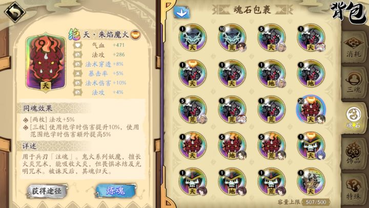 梦回yys刷御魂截图