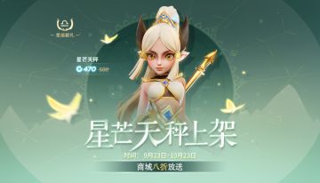 【星芒天秤】长裙飘然，星芒将至