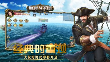 重温经典，再现航海梦