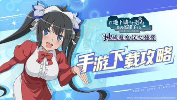 【今日公测】下载、更新指引！