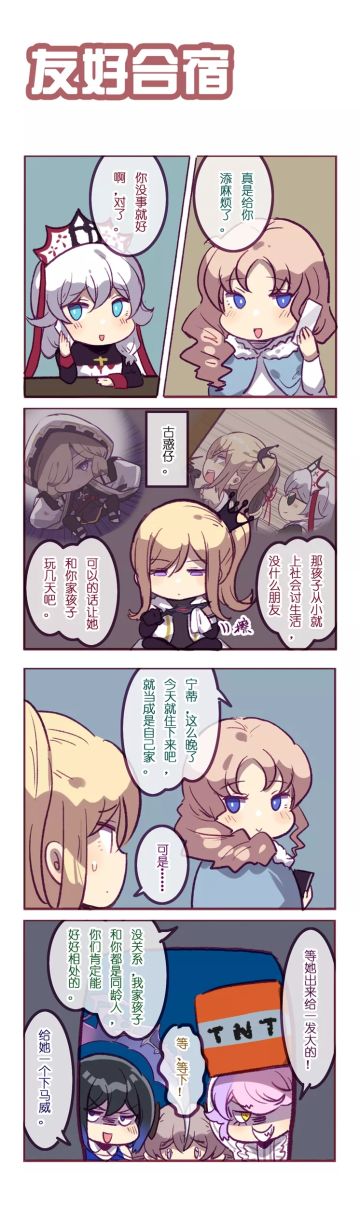 「崩坏四格」友好合宿