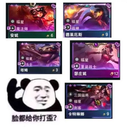 金铲铲之战福星临门版本 福星阵容最全介绍截图