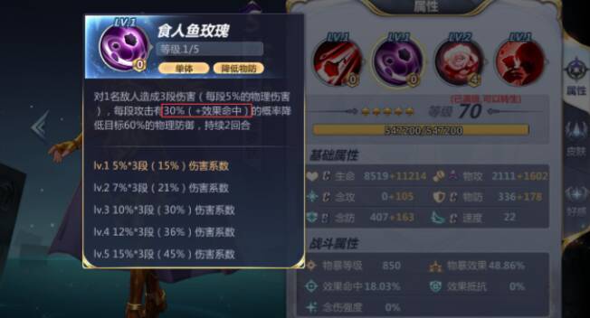 关于效果命中和效果抵抗算法的数据分析截图
