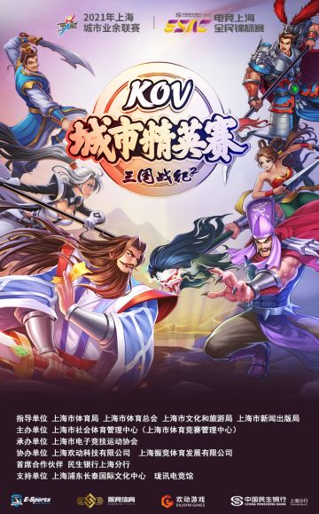 【赛事】2021电竞上海全民锦标赛海选赛报名启动