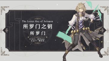 【幻书启世录】《所罗门之钥》所罗门丨啊~本王的恶魔仆从们啊，请稍安勿躁……